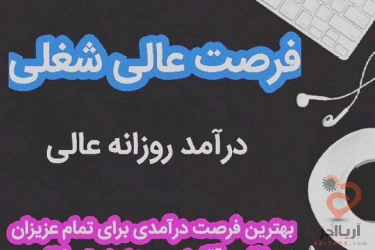 درآمد میلیونی باگوشی