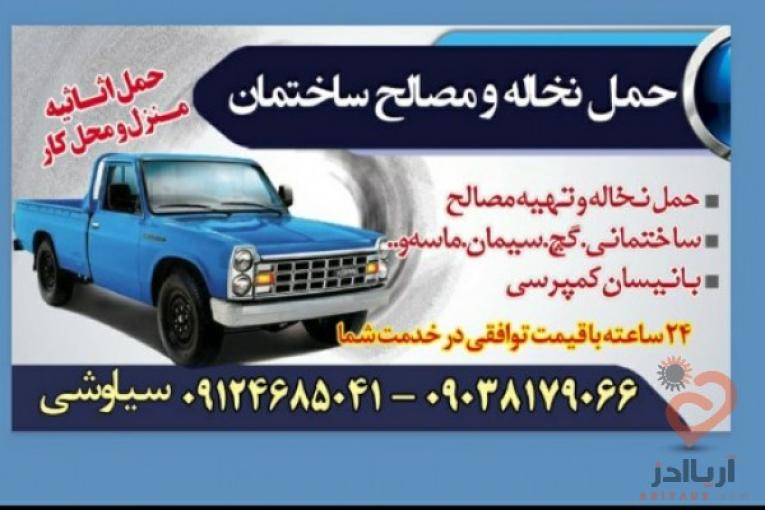 حمل نخاله بانیسان کمپرسی ودراوردن نخاله ازپارکینگ