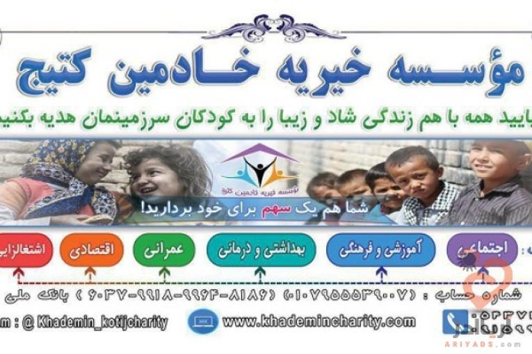 معرفی خیریه و محرومیت های سیستان و بلوچستان