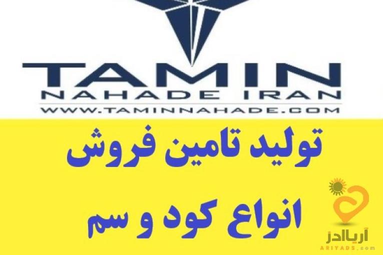 فروش کود در تهران 