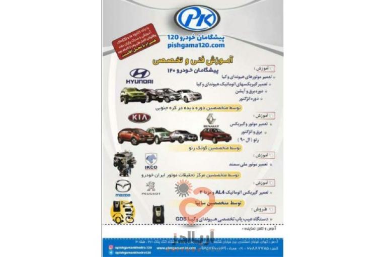 آموزش تخصصی خودرو