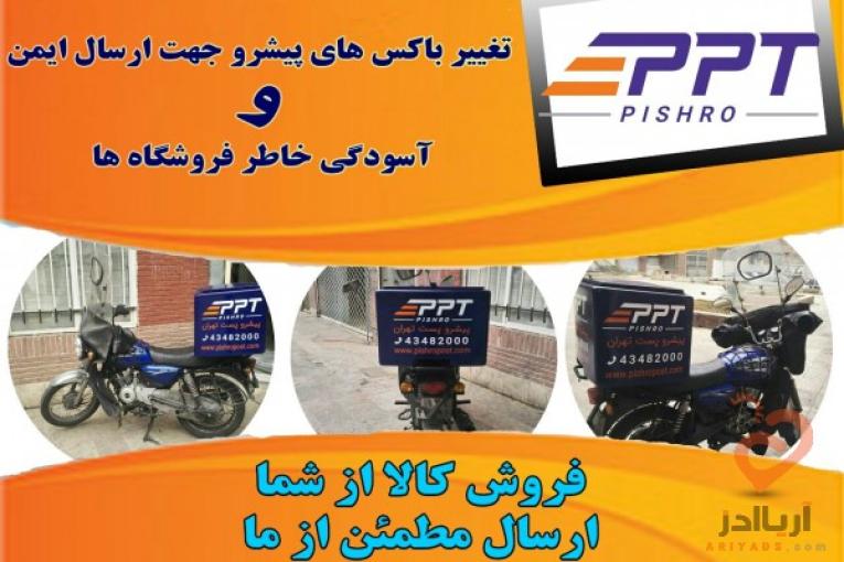 ارسال کالا به کل ایران فقط 13هزارتومان