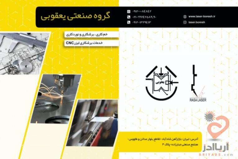 خدمات برشکاری لیزر با دستگاه لیزر فایبر  