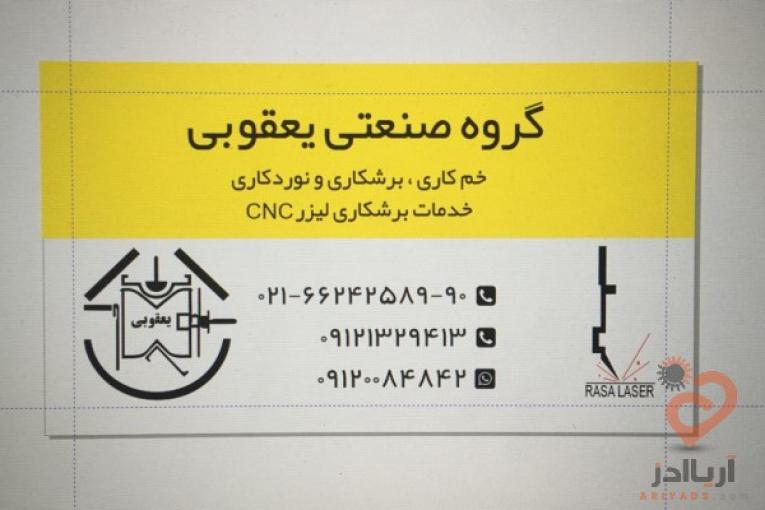 خدمات برشکاری لیزر با دستگاه لیزر فایبر  