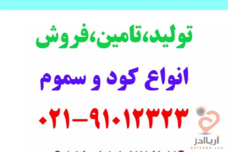 فروش کلی انواع کود و سموم کشاورزی در تبریز