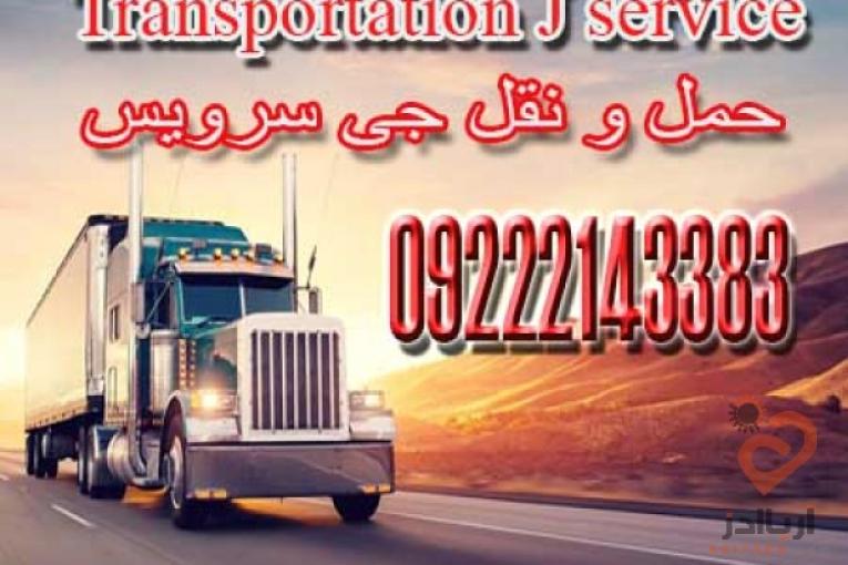 خدمات حمل و نقل یخچالی ارومیه