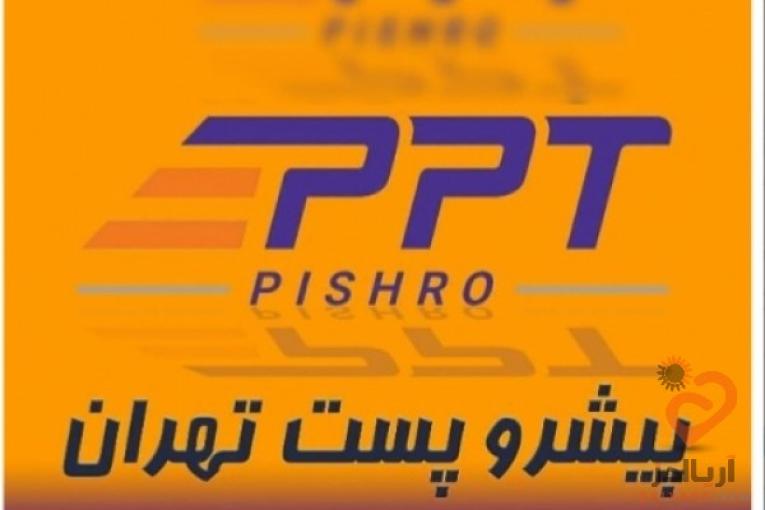 ارسال کالا از تهران فقط 13/000تومان