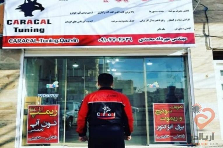 نمایندگی کاراکال تیونینگ قزوین