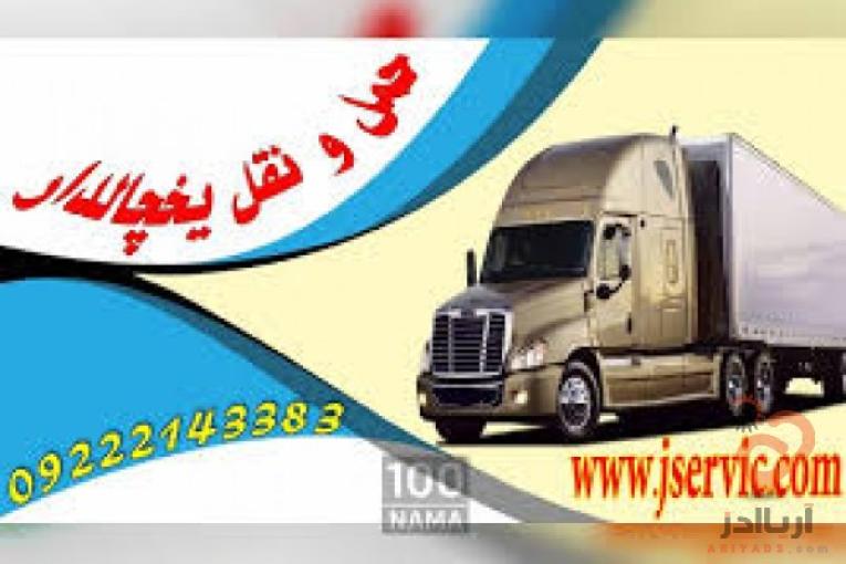 سامانه اعلام بار یخچالداران اهواز