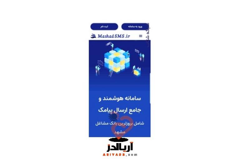 پنل و سامانه پیامک مشهد پیامک مشهد اس ام اس پیامک مشهد mashadsms.ir پنل اس ام اس همه ایران