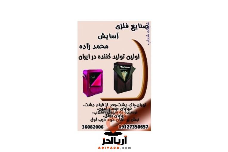صنايع محمدزاده اولين توليد کننده کمد برزنتي،جا کفشي برزنتي