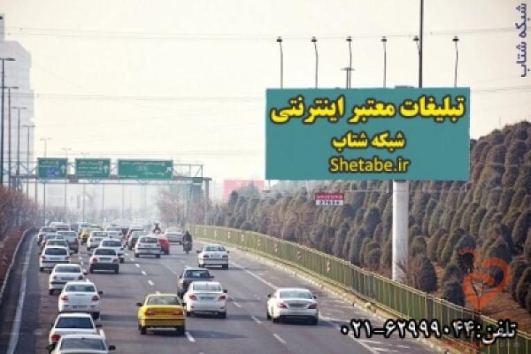  آگهی تبلیغات اینترنتی شبکه شتاب