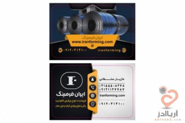  فروش انواع ورق گالوانیزه و رنگی