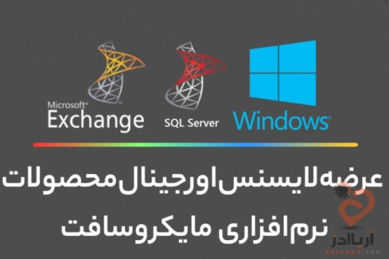 خرید ویندوز سرور اورجینال: لایسنس ویندوز سرور - خرید ویندوز سرور 2019 اورجینال - Windows Server Original License Key