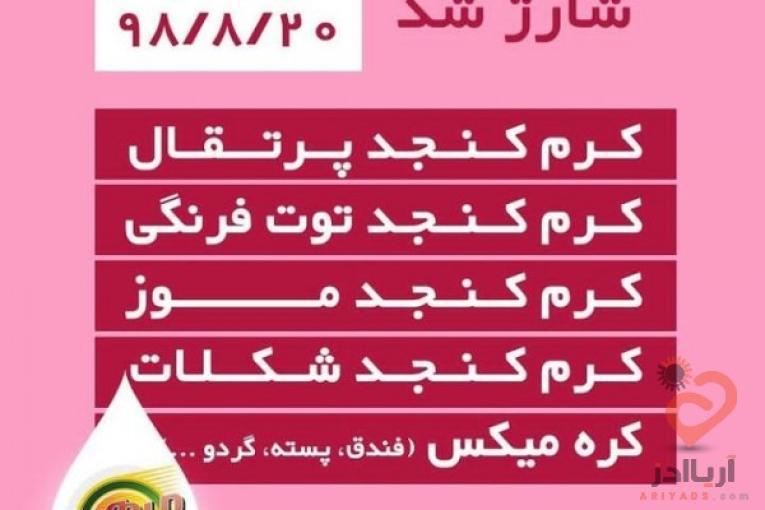 روغن گیری در شیراز