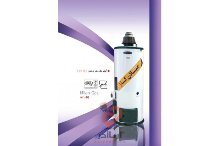 شرکت میلان گاز آمل