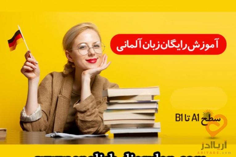 دوره گروهی و خصوصی آموزش زبان انگلیسی و آلمانی