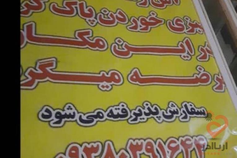 فروش اش رشته و آش جو و سبزی خوردن پاک کرده در محله خزانه بخارایی کوچه شهید حسن مردانه 