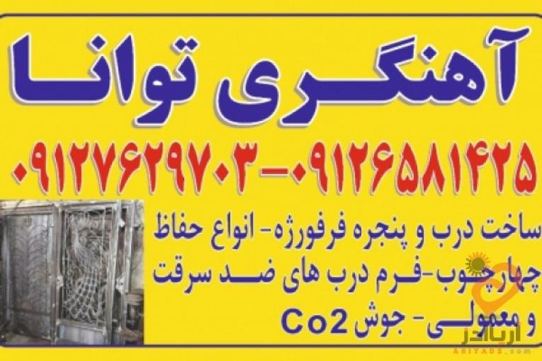 درب و پنجره سازی توانا