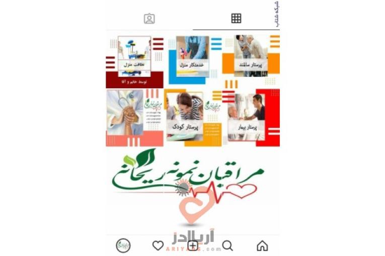 خدمات شبانه روزی مراقبتی در منزل