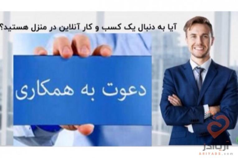 شغل اینترنتی 