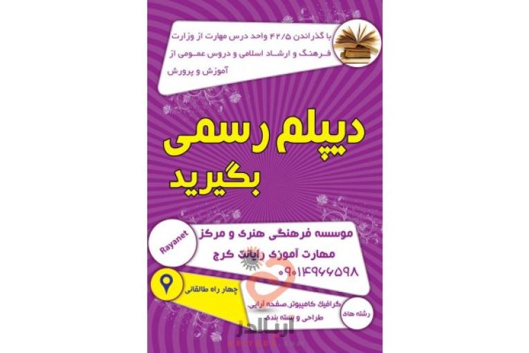 دیپلم کارو دانش