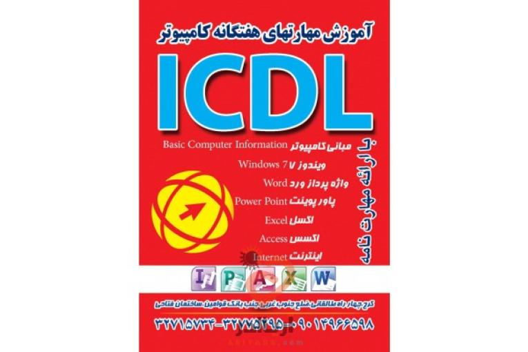 دیپلم کارو دانش