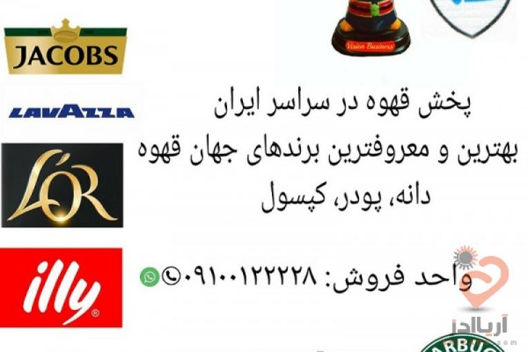 قهوه تجارت ویژن 