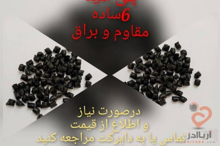 تولیدکننده گرانول مواد پلاستیک در انواع گرید هایppو پلی اتیلن