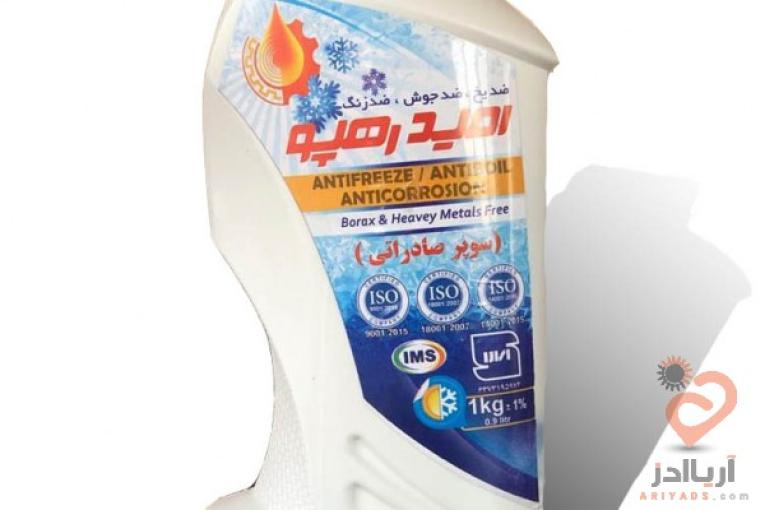 سوپرضدیخ امیدرهپو