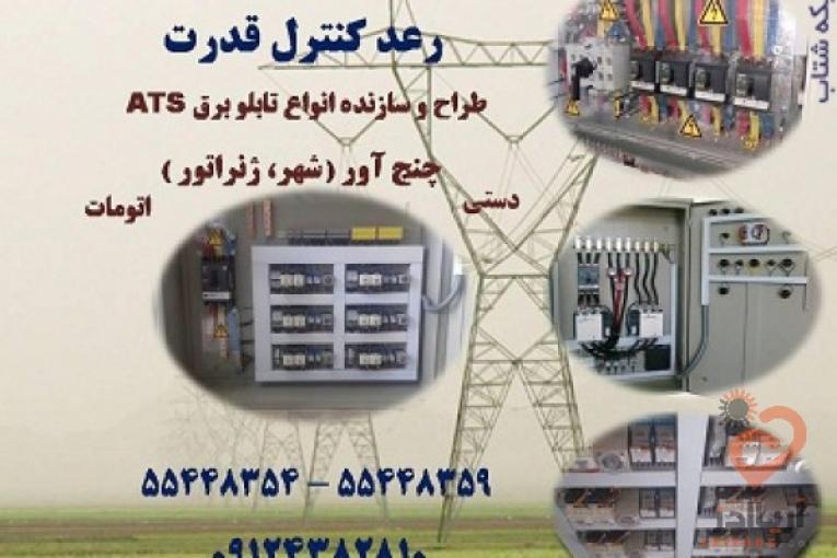 :: تابلو برق چنج آور