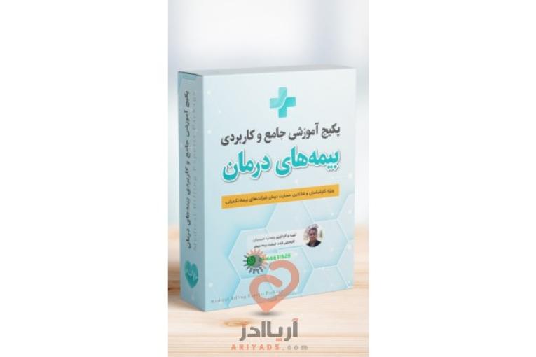  بیمه و درمان ،آموزش ارزیاب خسارت