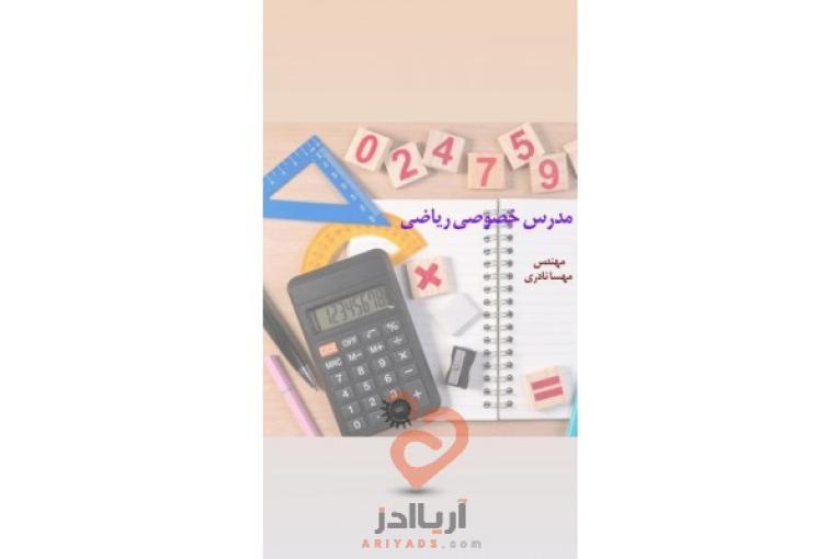 اموزش انلاین ریاضی