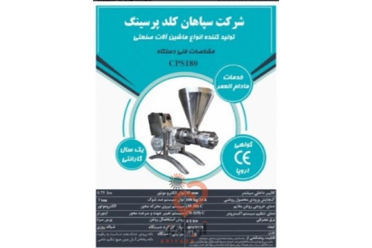 فروش ویژه دستگاه روغن گیری،کره ساز و ارده ساز