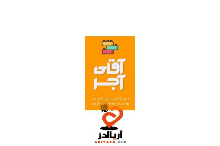 فروشگاه اينترنتي آقاي آجر