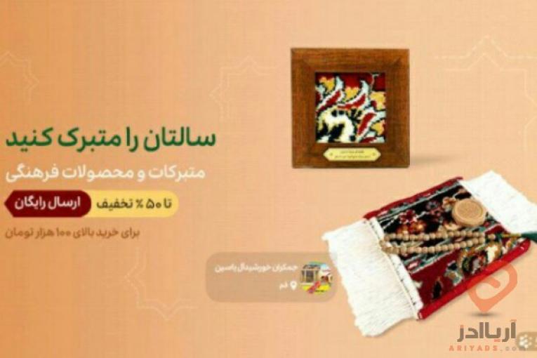 فرش اینترنتی کتاب ومحصولات فرهنگی وتبرکات کربلا خریدآنلاین دربازاراجتماعی باسلام