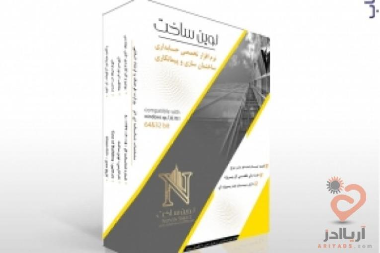 نرم افزار حسابداری پیمانکاری و ساختمان سازی نوین ساخت