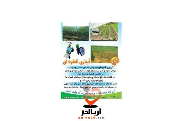 آبیاری قطره ای هوشمند و نصب مه پاش