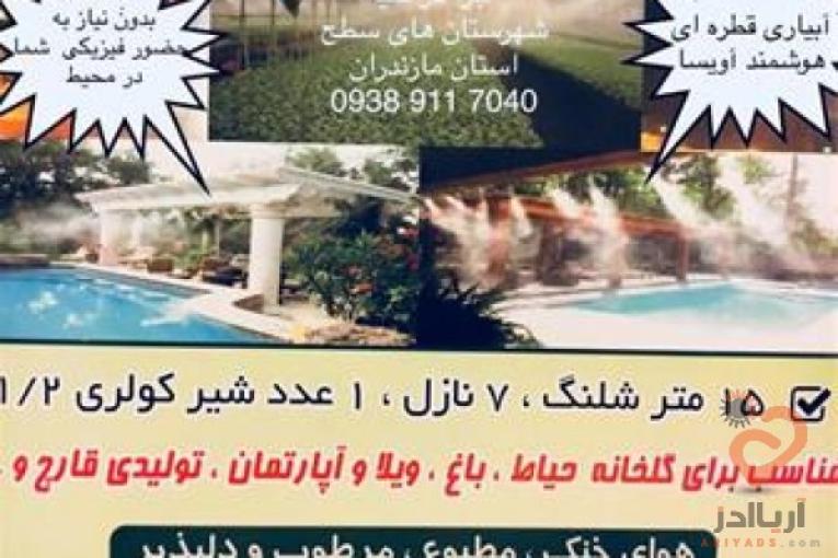 آبیاری قطره ای هوشمند و نصب مه پاش