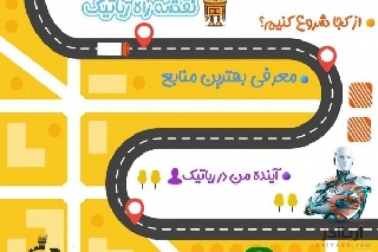 آموزش رباتیک