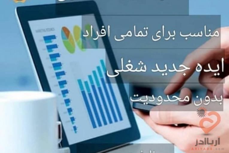 کار در منزل با گوشی