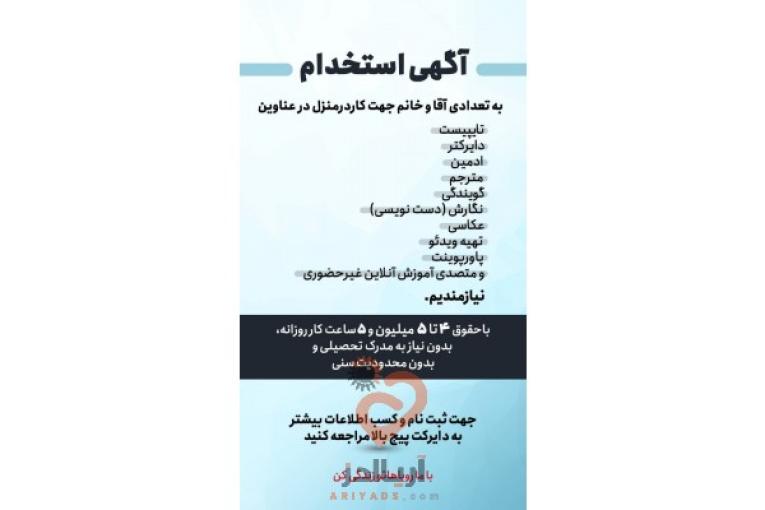 کار در منزل با گوشی