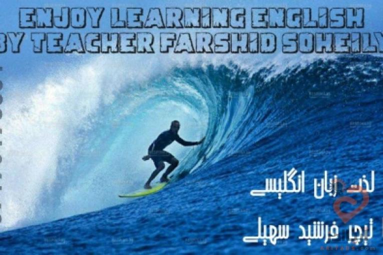 :: آموزش زبان انگلیسی