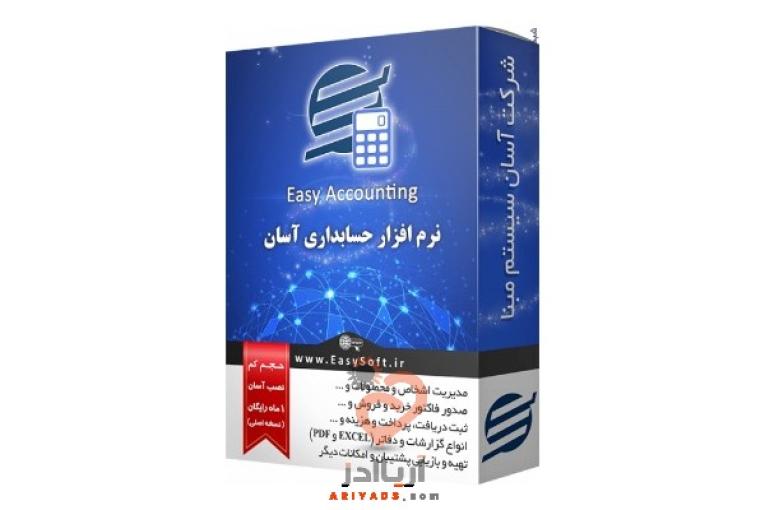 محصولات شرکت آسان سیستم مبنا (با اکانت یک ماهه رایگان)