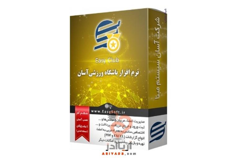 محصولات شرکت آسان سیستم مبنا (با اکانت یک ماهه رایگان)