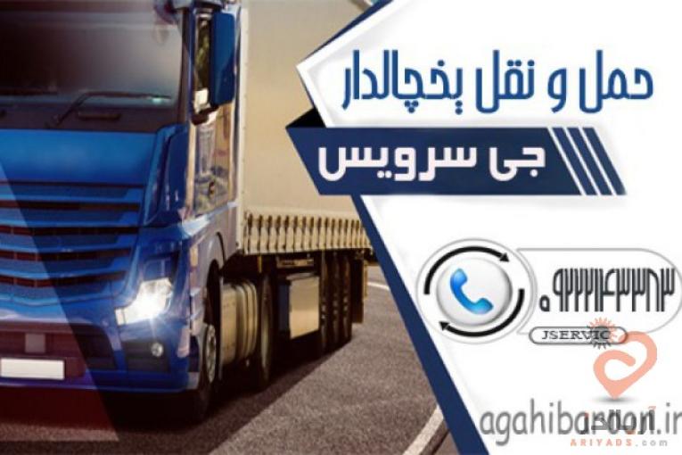 خدمات حمل و نقل یخچالی سقز