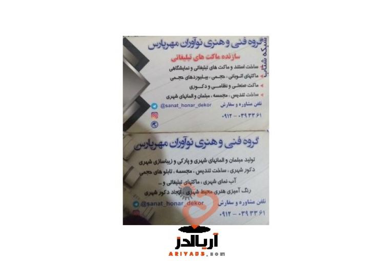 گروه تخصصی طراحی و تولید قطعات فایبرگلاس و کامپوزیت مشاوره و اموزش و اجرا و راه اندازی و فروش مواد اولیه