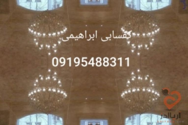 کفسابی سنگسابی نماشویی ابراهیمی با قیمت مناسب