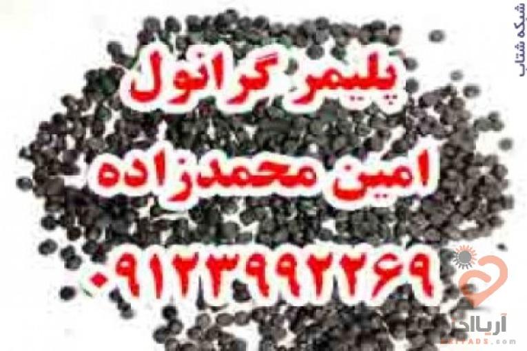 گرانول پلی اتیلن