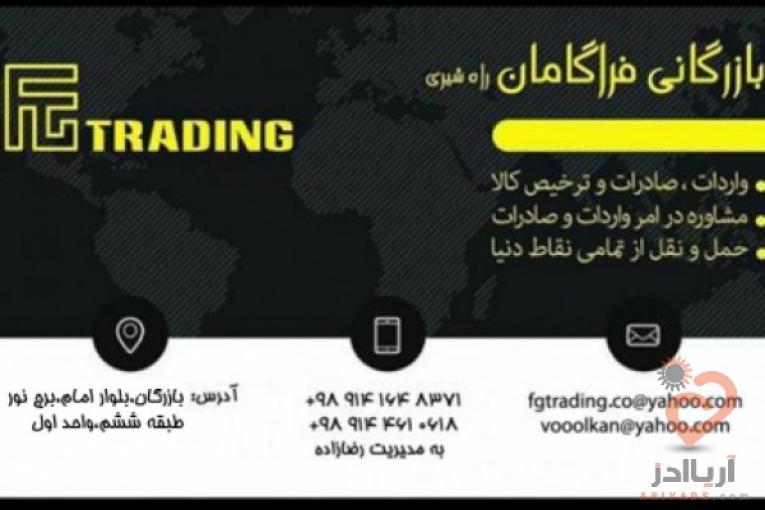 :: ترخیص کالا از گمرکات وگمرک بازرگان با سریع ترین روش(ثبت آماری . ثبت سفارش)